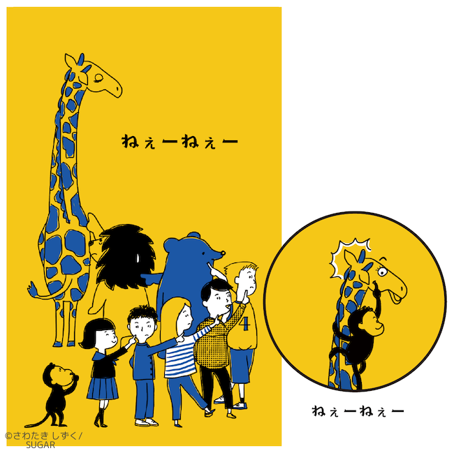 さわたき しずく