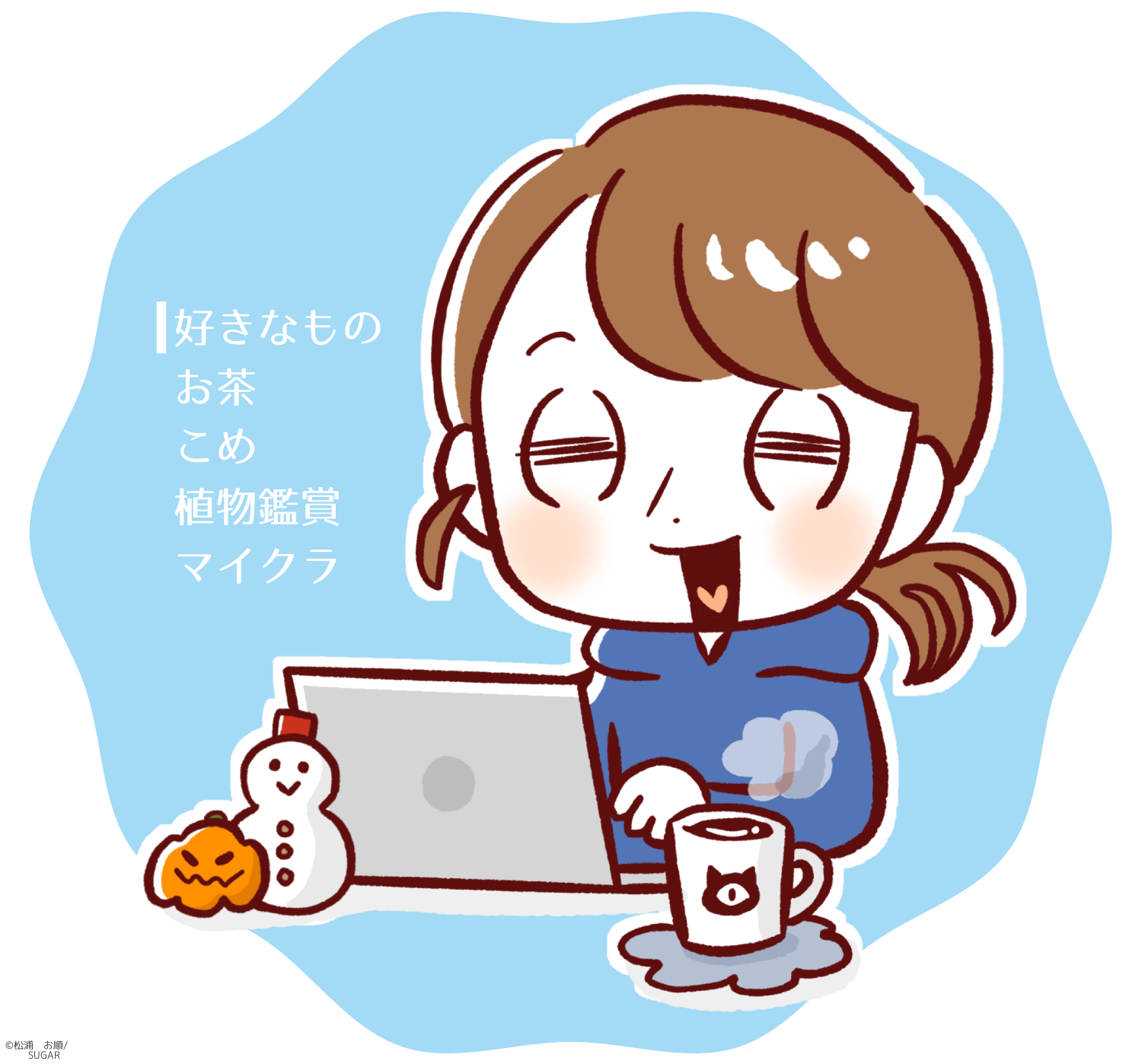 松浦 お順